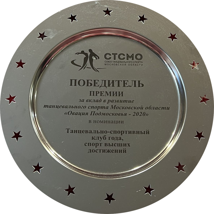 Тарелка победителя премии «Овация Подмосковья»