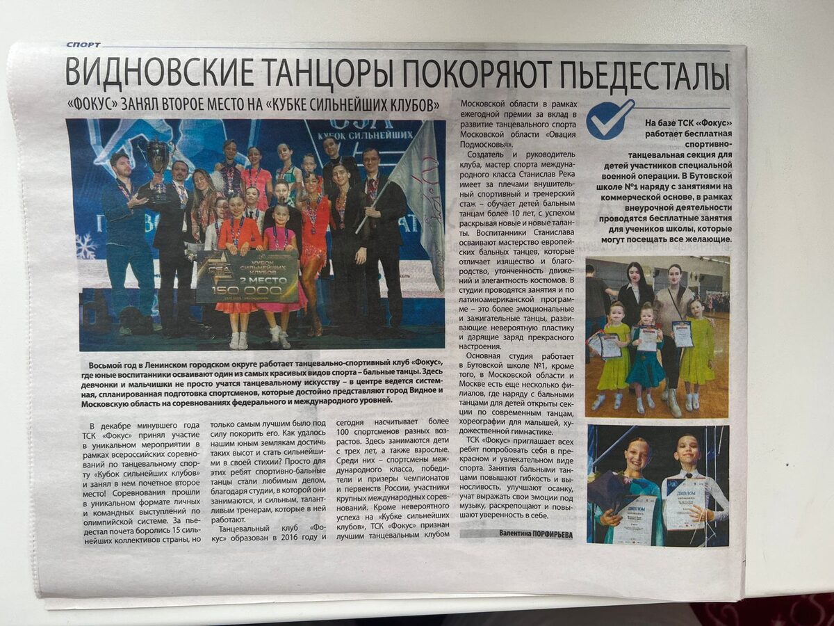 «Видновские танцоры покоряют пьедесталы»